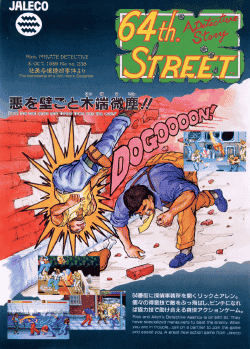 64번가: 탐정 이야기