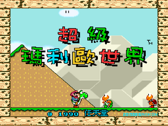 Super Mario World