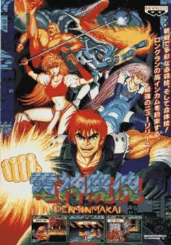 Denjin Makai Game Screenshot