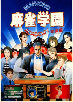 Mahjong Gakuen