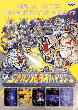 SD高达：新式对战 游戏截图